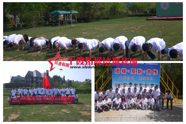 北京拓展訓(xùn)練基地