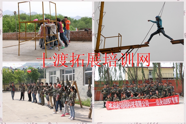 拓展訓練基地