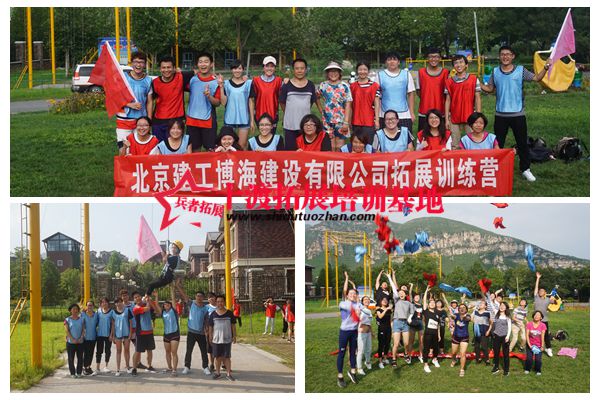 北京拓展培訓(xùn)