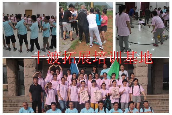 十渡拓展訓練