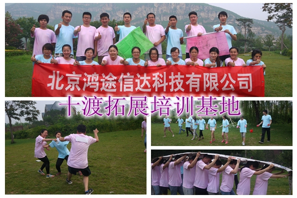 十渡拓展訓(xùn)練