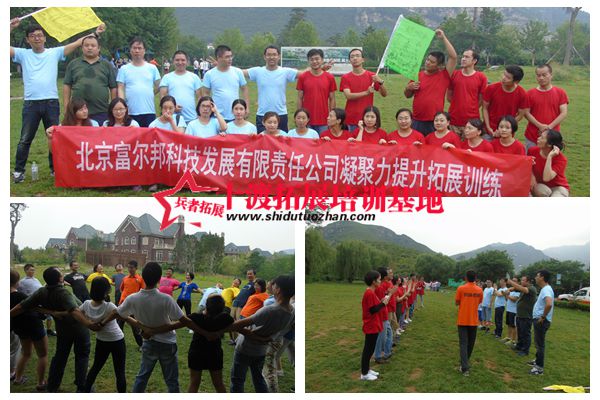 北京拓展培訓(xùn)