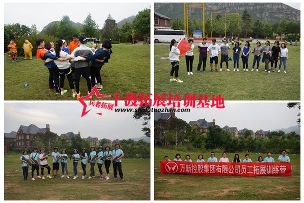 十渡拓展訓(xùn)練