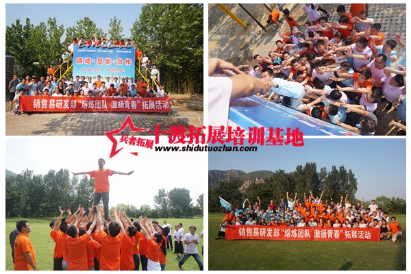 十渡拓展訓(xùn)練