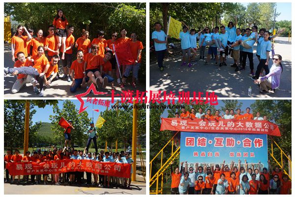 北京拓展培訓公司