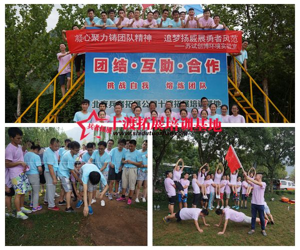 北京拓展訓(xùn)練