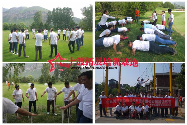 北京拓展培訓(xùn)