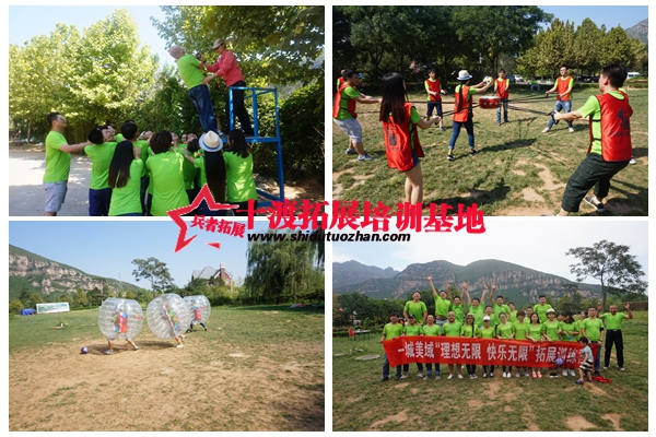 北京拓展培訓(xùn)公司