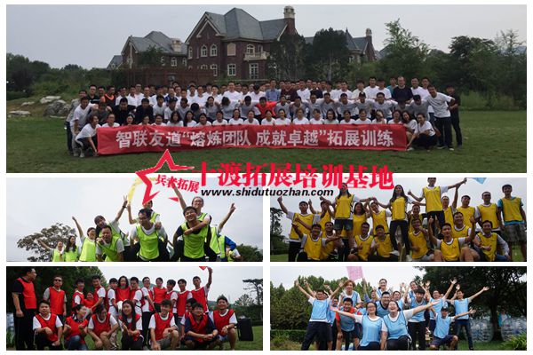 北京拓展培訓基地