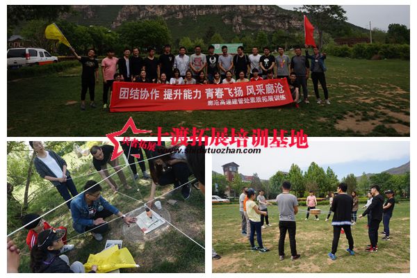十渡拓展訓(xùn)練