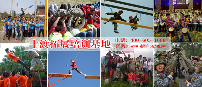 北京拓展訓(xùn)練團(tuán)隊(duì)