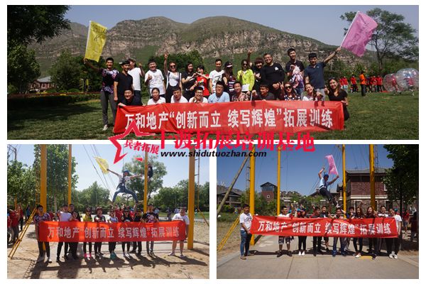 十渡拓展訓(xùn)練 十渡拓展訓(xùn)練