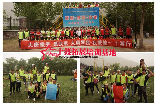 十渡拓展訓練 十渡拓展訓練