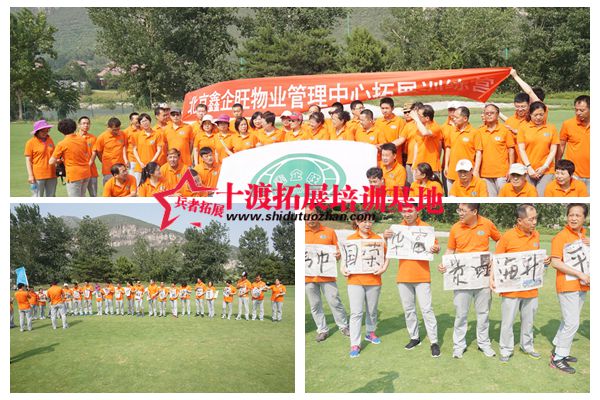 北京拓展訓(xùn)練