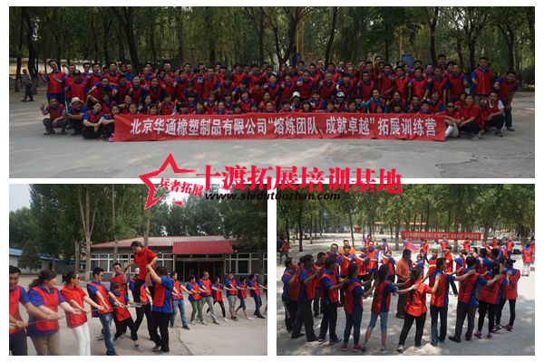北京拓展培訓基地