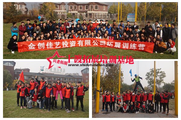 北京拓展訓練基地