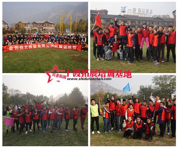 十渡拓展培訓(xùn)