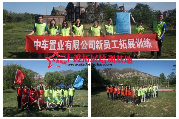 十渡拓展培訓