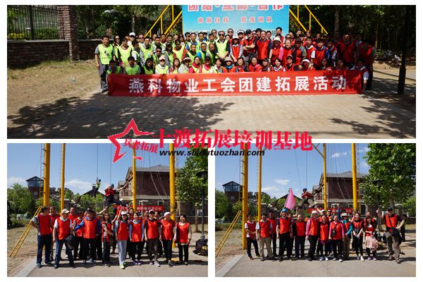 拓展訓(xùn)練基地
