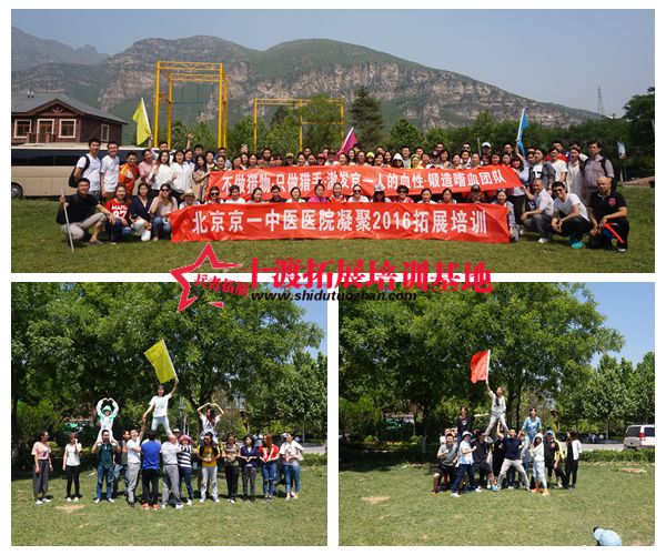 十渡拓展培訓(xùn)