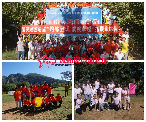 十渡拓展培訓