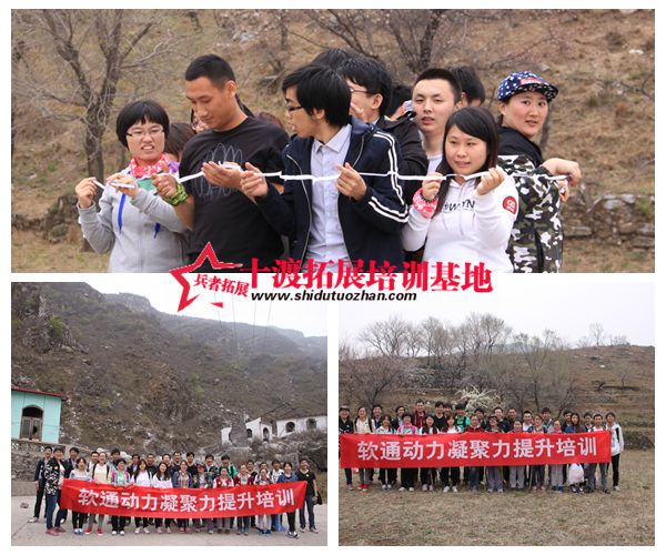 十渡拓展培訓