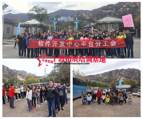 十渡拓展培訓 十渡拓展培訓