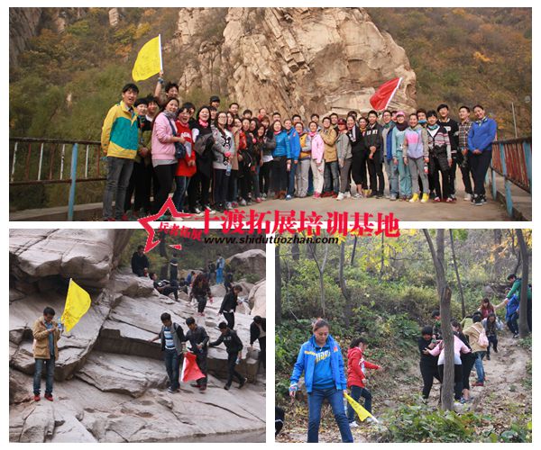 十渡拓展培訓