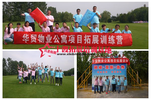 北京拓展培訓(xùn)