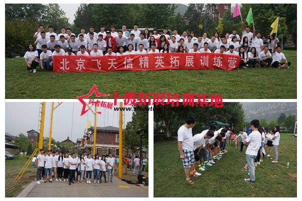 北京拓展培訓