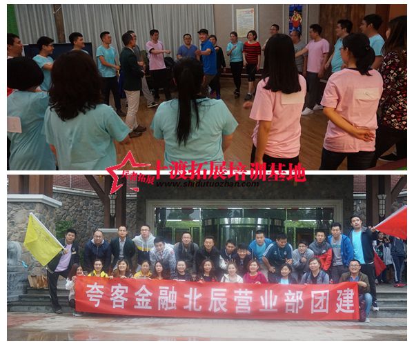 北京拓展訓(xùn)練基地