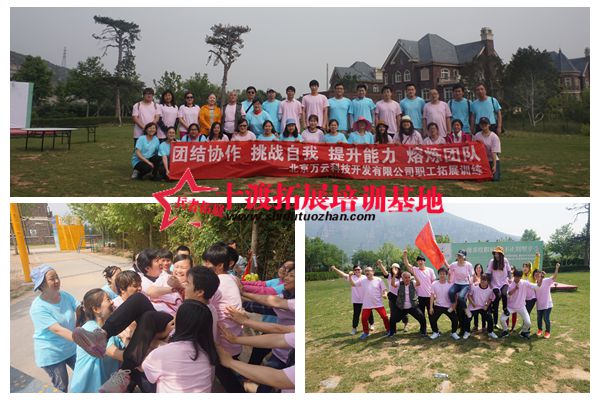 北京拓展基地 北京拓展基地