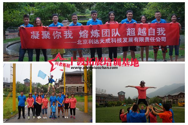 北京拓展訓練基地