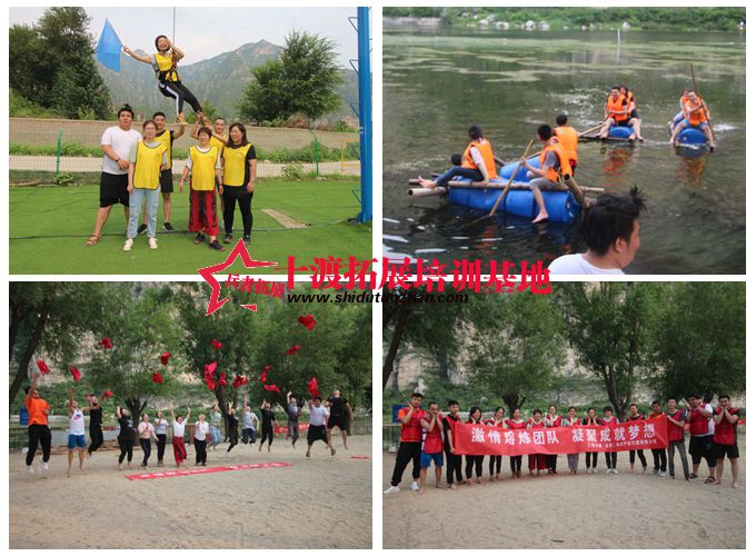 十渡拓展基地 十渡拓展基地