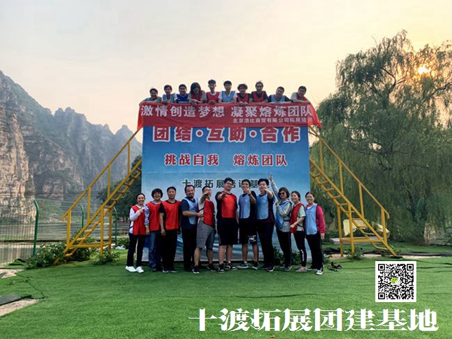 十渡團(tuán)建活動(dòng)