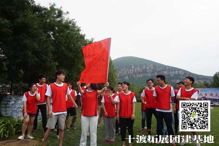 團隊拓展訓練，拓展活動