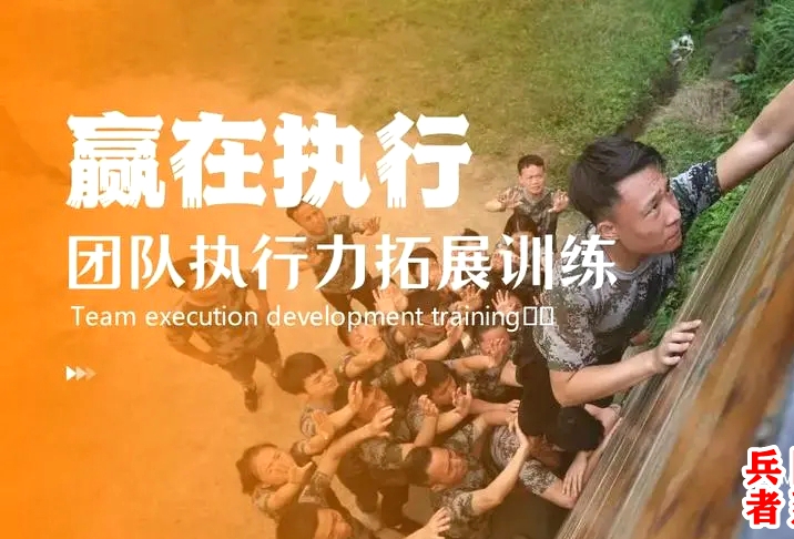 體驗式培訓、拓展訓練活動