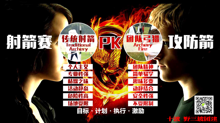 北京拓展訓(xùn)練