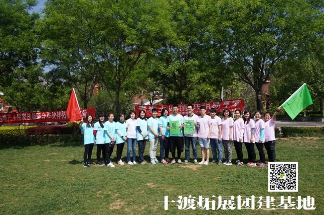 北京拓展訓練基地