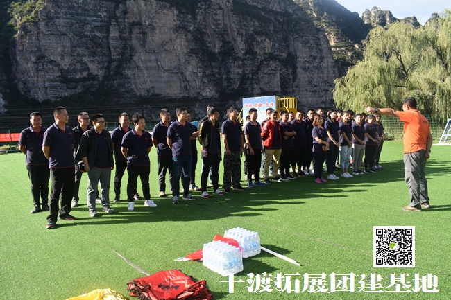 十渡拓展培訓(xùn) 十渡拓展培訓(xùn)