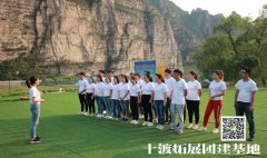北京拓展訓(xùn)練活動提升團(tuán)隊(duì)精神