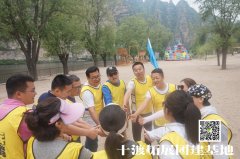   北京拓展訓(xùn)練項(xiàng)目總結(jié)