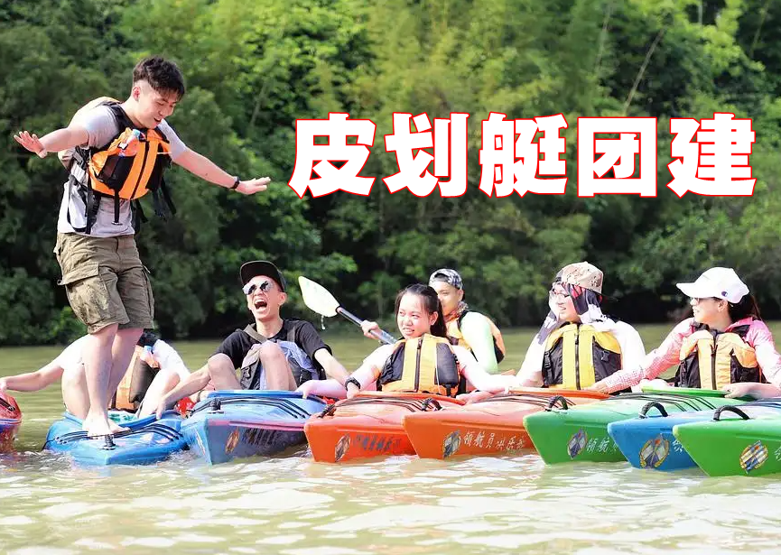 拒馬河皮劃艇團建，嗨翻整個夏天 